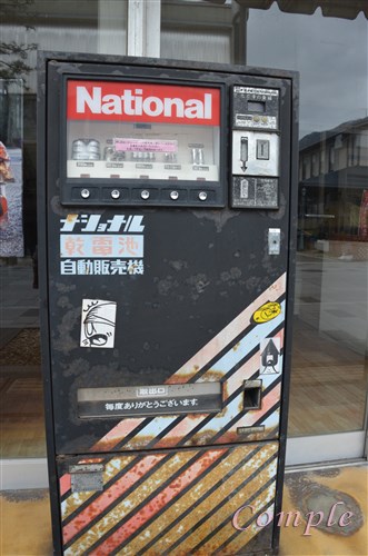 ナショナル乾電池自動販売機