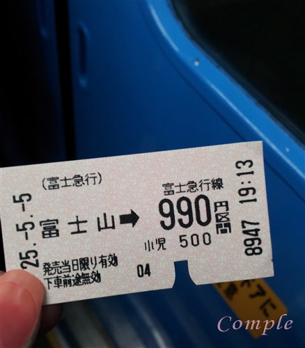切符に富士山型の鋏