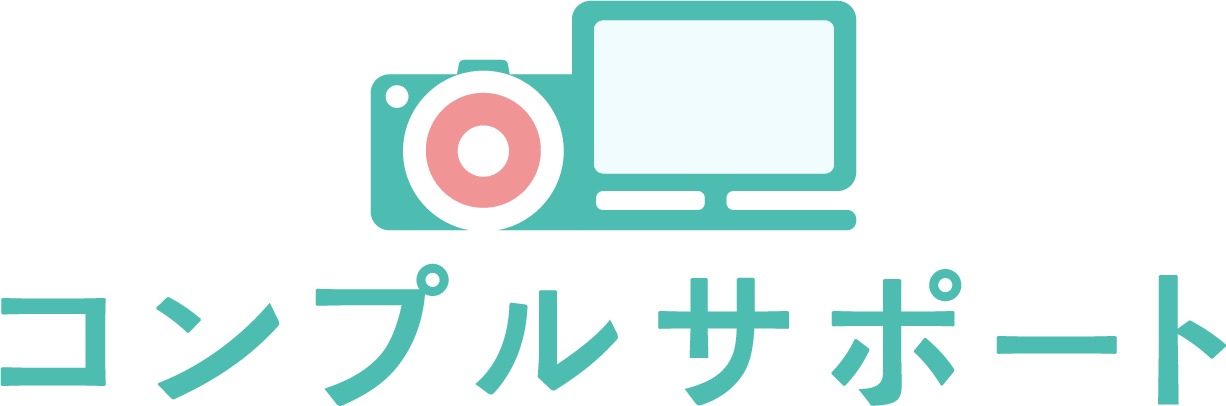 多摩市聖蹟桜ヶ丘のパソコン教室・カメラ教室 コンプルサポート