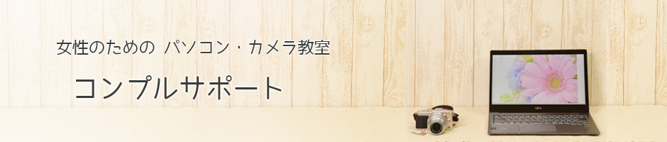 コンプルサポート